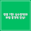 연봉 7천! 실수령액에 대한 충격적인 진실