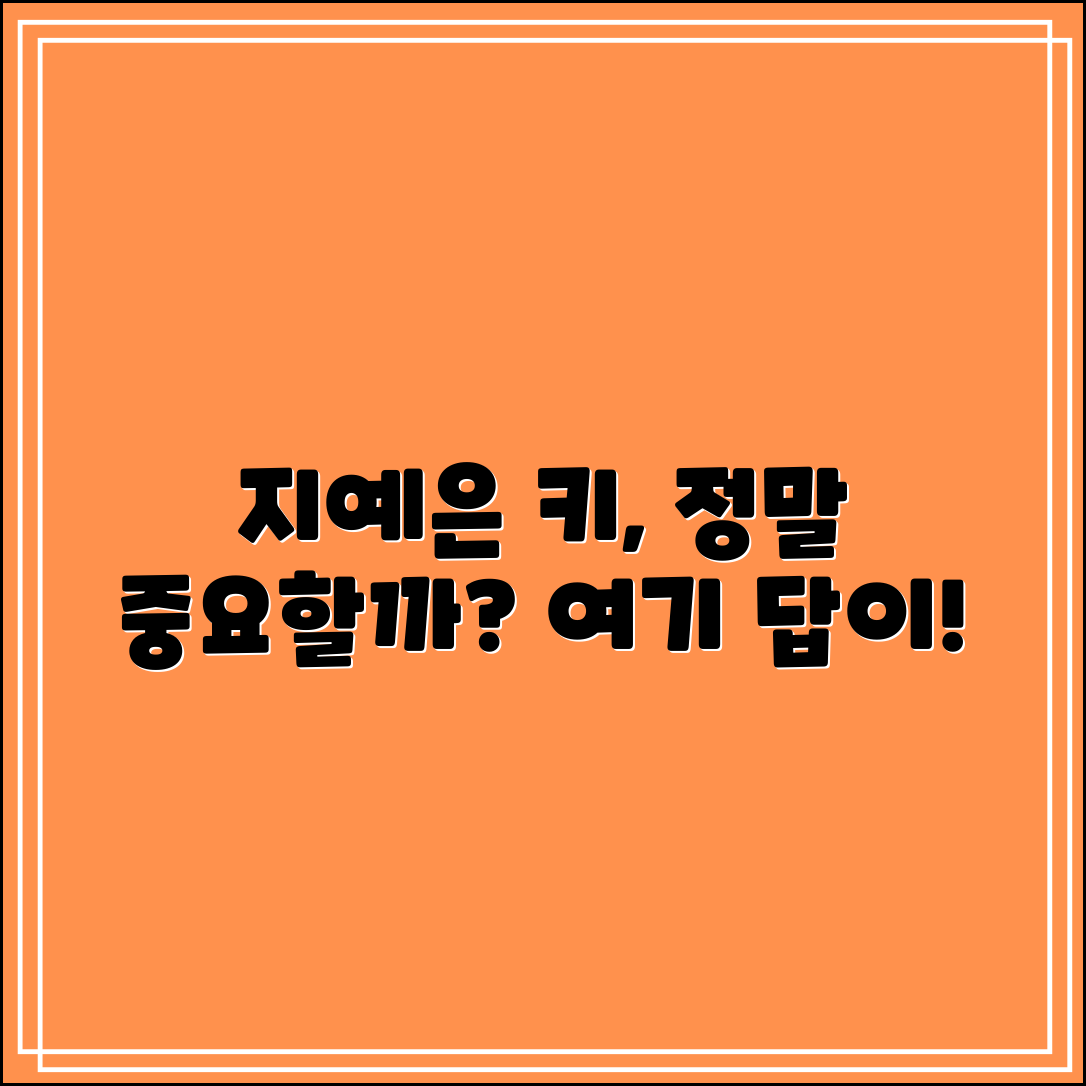 지예은 키, 정말 그렇게 중요한가요?