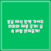 똥누는 꿈 완벽 가이드: 해석과 의미