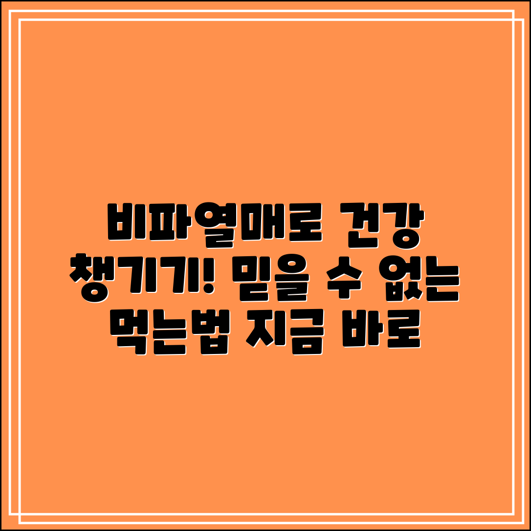 믿을 수 없는 비파열매 먹는법으로 건강 챙기기!