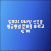 정부24 모바일신분증 발급 방법과 준비물 안내