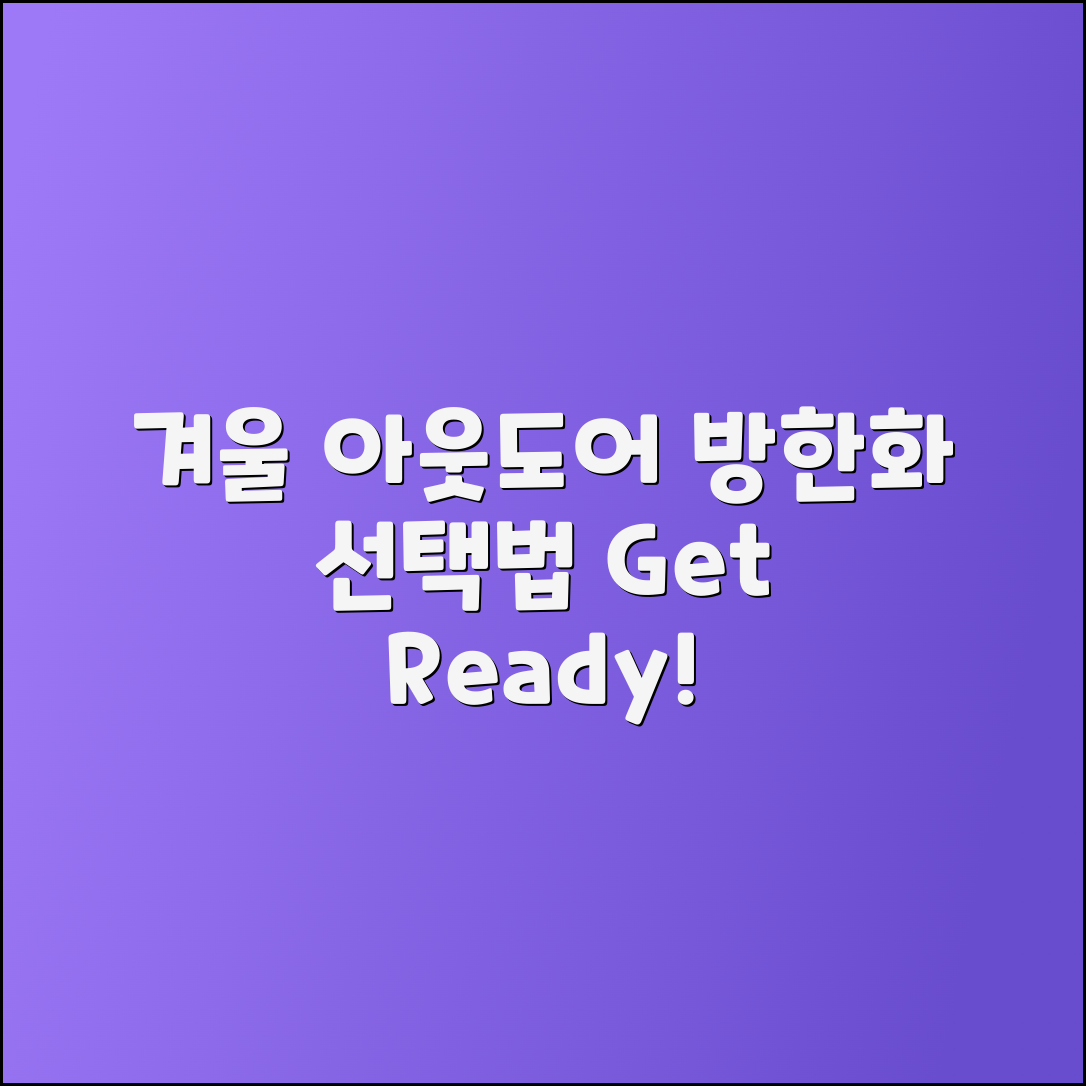 겨울철 아웃도어 활동과 방한화 선택법 가이드