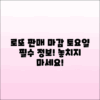 로또 판매 마감시간 정리: 토요일 정보
